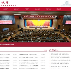 南华大学
