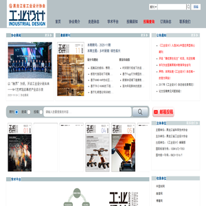 黑龙江省工业设计协会