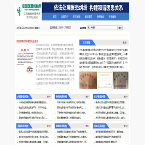 中国医患纠纷网
