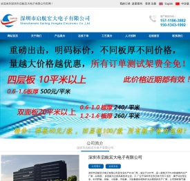 深圳市启航宏大电子有限公司