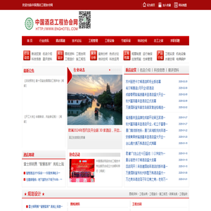 中国酒店工程协会网