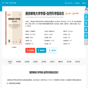 南京邮电大学学报·自然科学版杂志