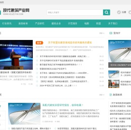 现代建筑产业网