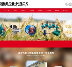 台州沃粮粮用器材有限公司