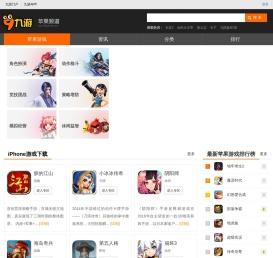 苹果iOS游戏下载