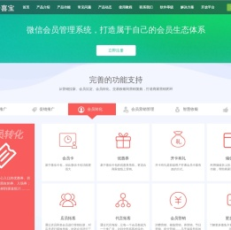微信会员卡管理系统
