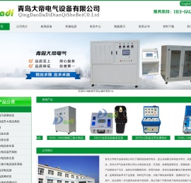 青岛大帝电气设备有限公司