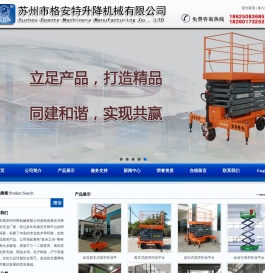 苏州市格安特升降机械有限公司