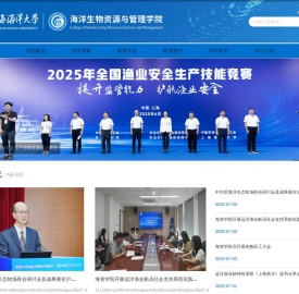 海洋生物资源与管理学院