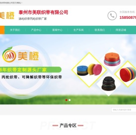 织带