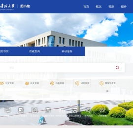 青海大学图书馆