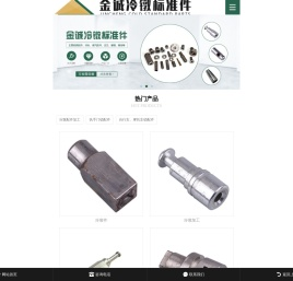 冷镦加工
