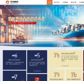 上海文华财经资讯股份有限公司