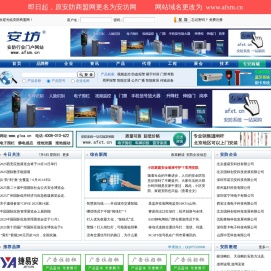 安防网―安防商盟网