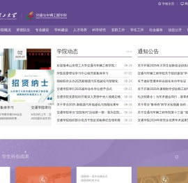 交通与车辆工程学院