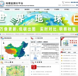 地理监测云平台