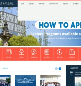 同济大学留学生办公室