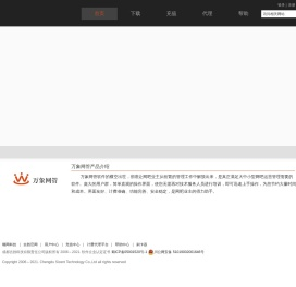 万象网管