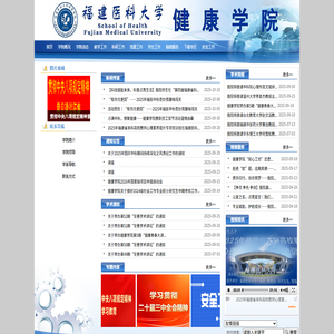 健康学院