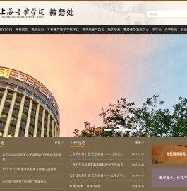 上海音乐学院教务处/招生办