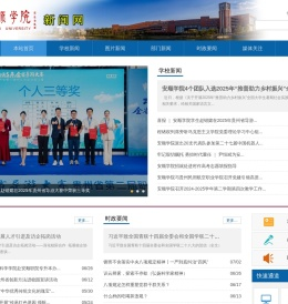 安顺学院新闻网