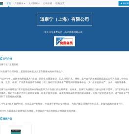 道康宁（上海）有限公司