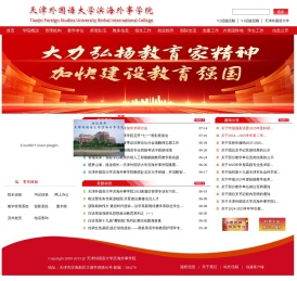 天津外国语大学滨海外事学院
