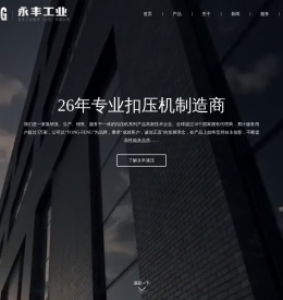 山东永丰液压机械有限公司