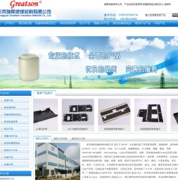 东莞瑞晖绝缘材料有限公司