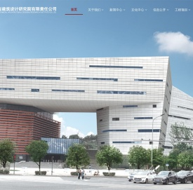 贵州省建筑设计研究院有限责任公司