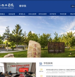 吉林化工学院