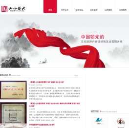 山水盛典