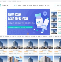 名医名院