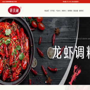 龙虾调料