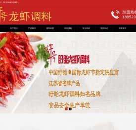 龙虾调料盱眙小龙虾调料厂家盱眙许号食品有限公司