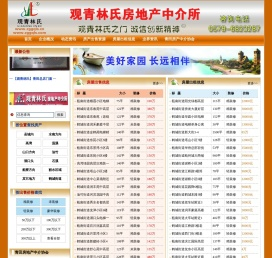 观青林氏房地产中介所　青田房产中介
