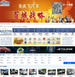 车天下汽车