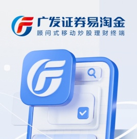 广发证券易淘金