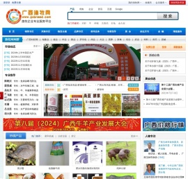 广西渔牧商品交易网