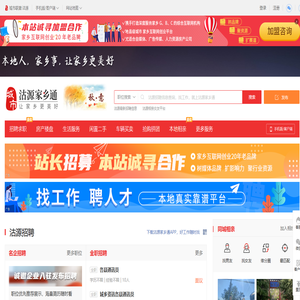 沽源家乡通