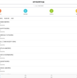 优学培训网手机版