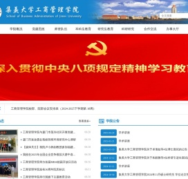 集美大学工商管理学院