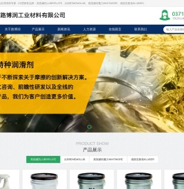 河南路博润工业材料有限公司