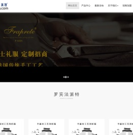 罗宾法派特（无忧西服网）