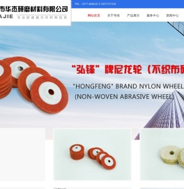 温州市华杰研磨材料有限公司