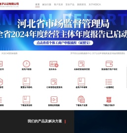 河北省电子认证有限公司