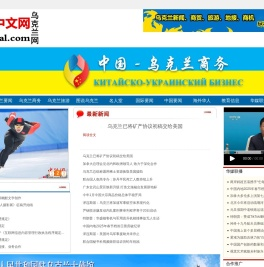 乌克兰新闻网