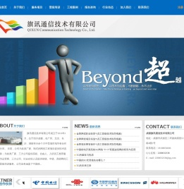 成都旗讯通信技术有限公司