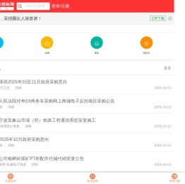 采购与招标网