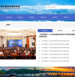 浙江省创业投资协会